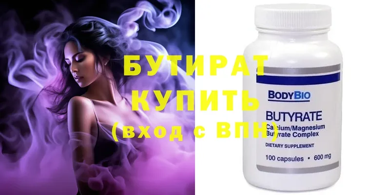 купить наркотики сайты  Буйнакск  БУТИРАТ BDO 